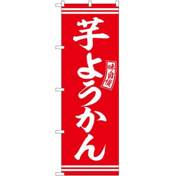 のぼり すし P・O・Pトレーディング