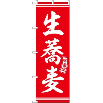 のぼり すし P・O・Pトレーディング