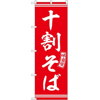 のぼり すし P・O・Pトレーディング