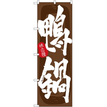 のぼり すし P・O・Pトレーディング