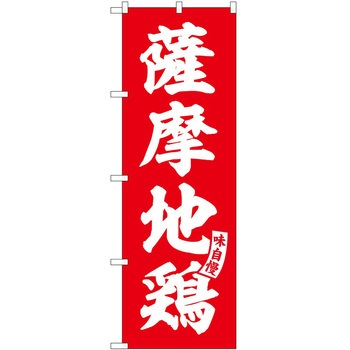 のぼり すし P・O・Pトレーディング