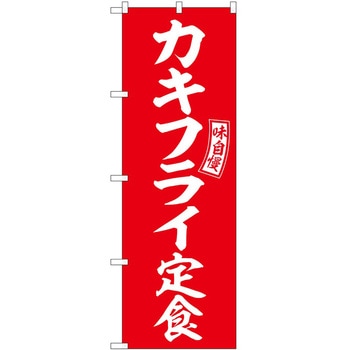 のぼり せんべい汁 P・O・Pトレーディング