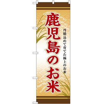 のぼり ぜんざい - P・O・Pトレーディング