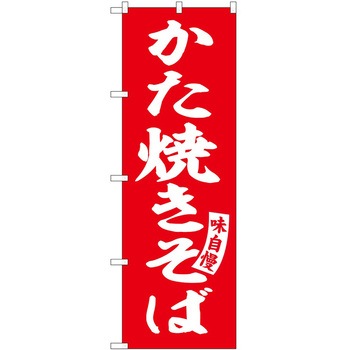のぼり ぜんざい - P・O・Pトレーディング