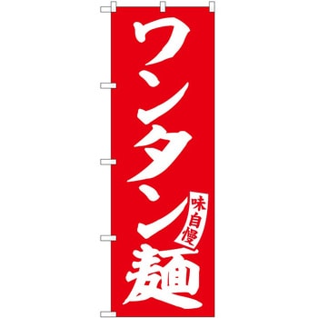 のぼり ぜんざい P・O・Pトレーディング