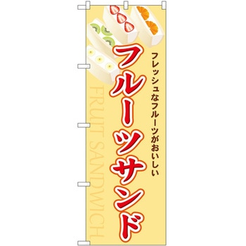 のぼり 屋台 キッチンカー P・O・Pトレーディング