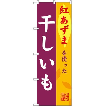のぼり そば うどん P・O・Pトレーディング