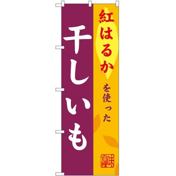 のぼり そば うどん P・O・Pトレーディング