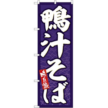 のぼり そば うどん P・O・Pトレーディング