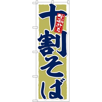 のぼり そば うどん P・O・Pトレーディング