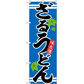 のぼり そば うどん P・O・Pトレーディング