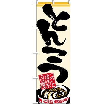 のぼり そば うどん P・O・Pトレーディング