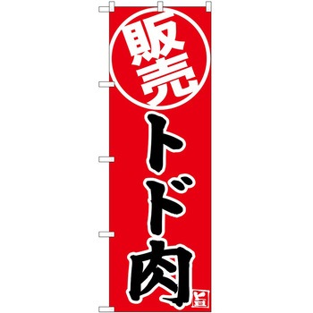 のぼり そば うどん P・O・Pトレーディング