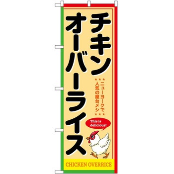 のぼり そば うどん P・O・Pトレーディング