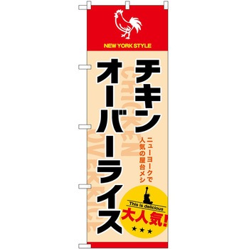 のぼり そば うどん P・O・Pトレーディング