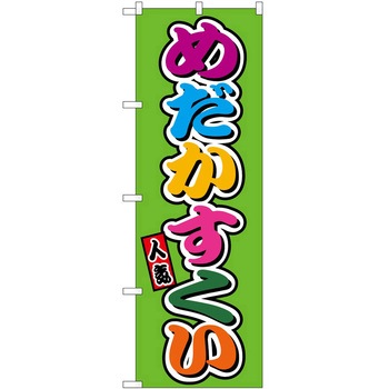 のぼり そば うどん P・O・Pトレーディング