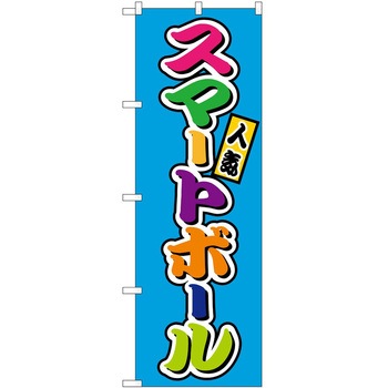 のぼり そば うどん P・O・Pトレーディング