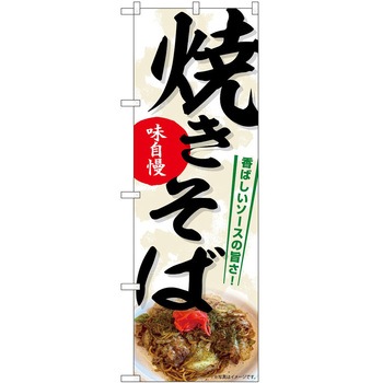 のぼり そば うどん P・O・Pトレーディング