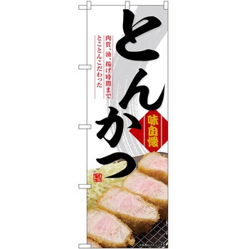 のぼり そば うどん P・O・Pトレーディング