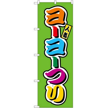 のぼり そば うどん P・O・Pトレーディング