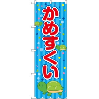 のぼり そば うどん P・O・Pトレーディング