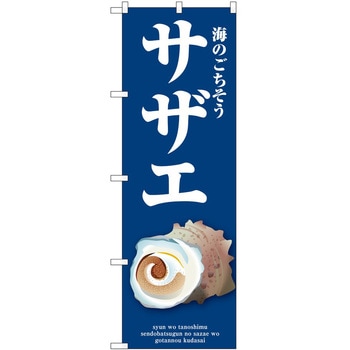 のぼり そば うどん P・O・Pトレーディング