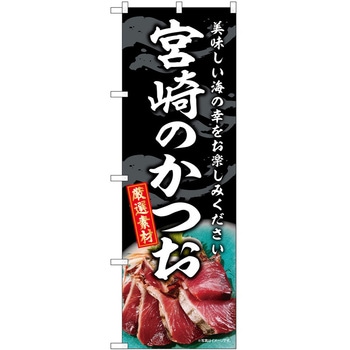のぼり ビビンバ P・O・Pトレーディング