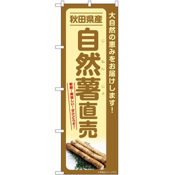 のぼり そば うどん P・O・Pトレーディング