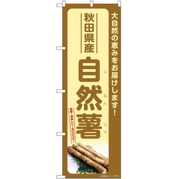 のぼり そば うどん P・O・Pトレーディング