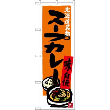 のぼり 鮮魚 - P・O・Pトレーディング