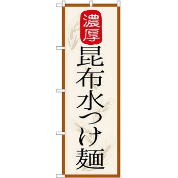 のぼり 定食 P・O・Pトレーディング
