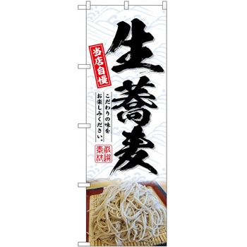 のぼり らーめん つけ麺 P・O・Pトレーディング