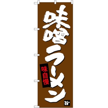 のぼり 飲食店 P・O・Pトレーディング