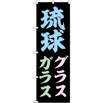 のぼり そば うどん P・O・Pトレーディング