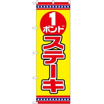 のぼり そば うどん P・O・Pトレーディング