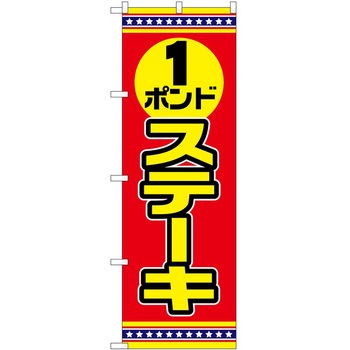 のぼり そば うどん P・O・Pトレーディング