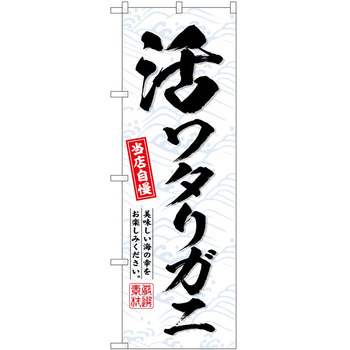 のぼり そば うどん P・O・Pトレーディング