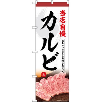 のぼり そば うどん P・O・Pトレーディング