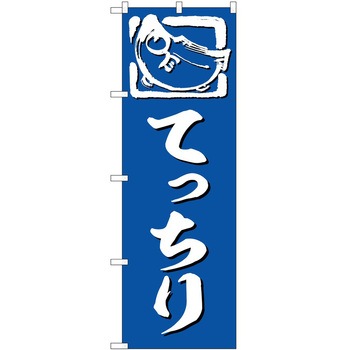 のぼり そば うどん P・O・Pトレーディング
