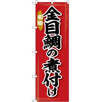 のぼり そば うどん P・O・Pトレーディング