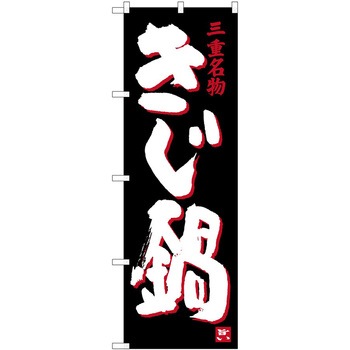 のぼり そば うどん P・O・Pトレーディング