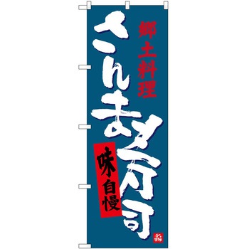 のぼり そば うどん P・O・Pトレーディング
