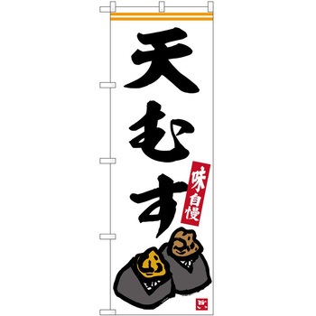 のぼり そば うどん P・O・Pトレーディング