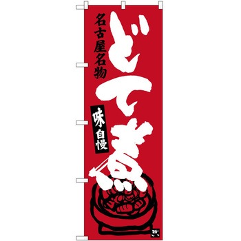 のぼり そば うどん P・O・Pトレーディング