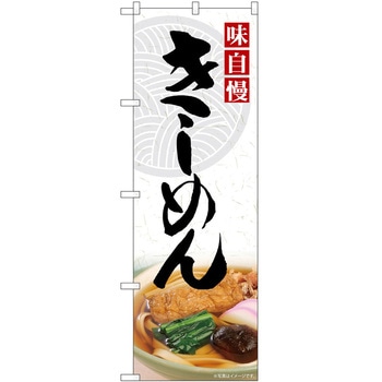 のぼり 焼き鳥 P・O・Pトレーディング