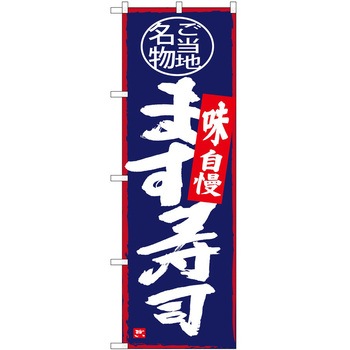 のぼり そば うどん P・O・Pトレーディング