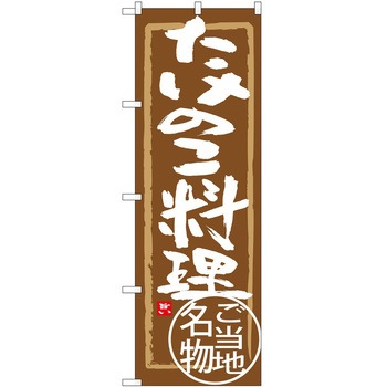 のぼり そば うどん P・O・Pトレーディング