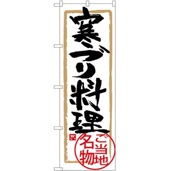 のぼり そば うどん P・O・Pトレーディング