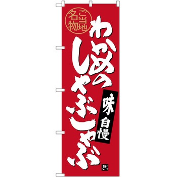 のぼり そば うどん P・O・Pトレーディング