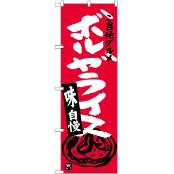 のぼり そば うどん P・O・Pトレーディング